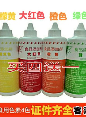 食用色素 富田油性250g正品 复配着色剂红色黄色橙色绿色水油两用