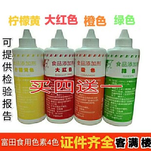 食用色素 富田油性250g正品 复配着色剂红色黄色橙色绿色水油两用