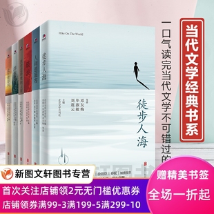 人间逍遥客 人间 创刊70周年作品经典 浮生自在 破浪 此生须尽兴 北京文学 散文集全6册 活在这珍贵 正版 徒步人海 现货