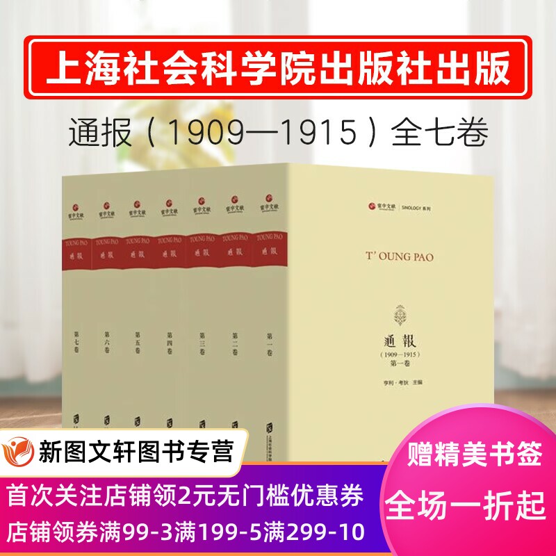通报寰宇文献1909-1915精装