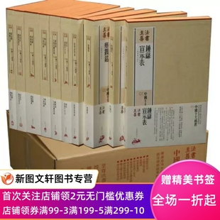 正版 上海书画出版 篆刻 新 社 10册 著 书法 法书至尊 图书籍 艺术 中国十大楷书