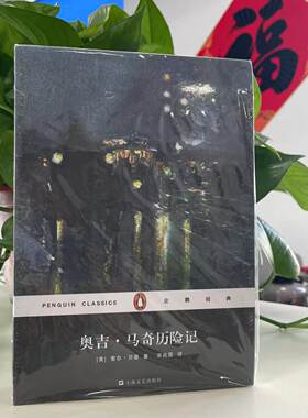 T企鹅经典丛书：奥吉·