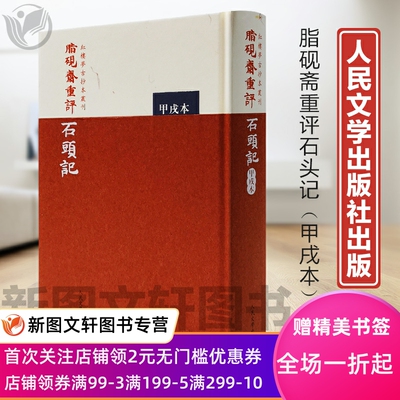 正版微瑕正版现货包邮脂砚斋