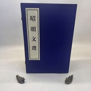 新书--昭明文选（线装宣纸影印本）（全六册）9787546114903黄山书社