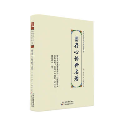 新书--中华名医传世经典