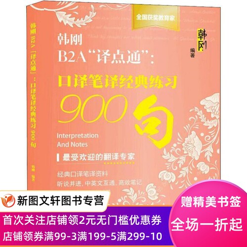 正版韩刚B2A