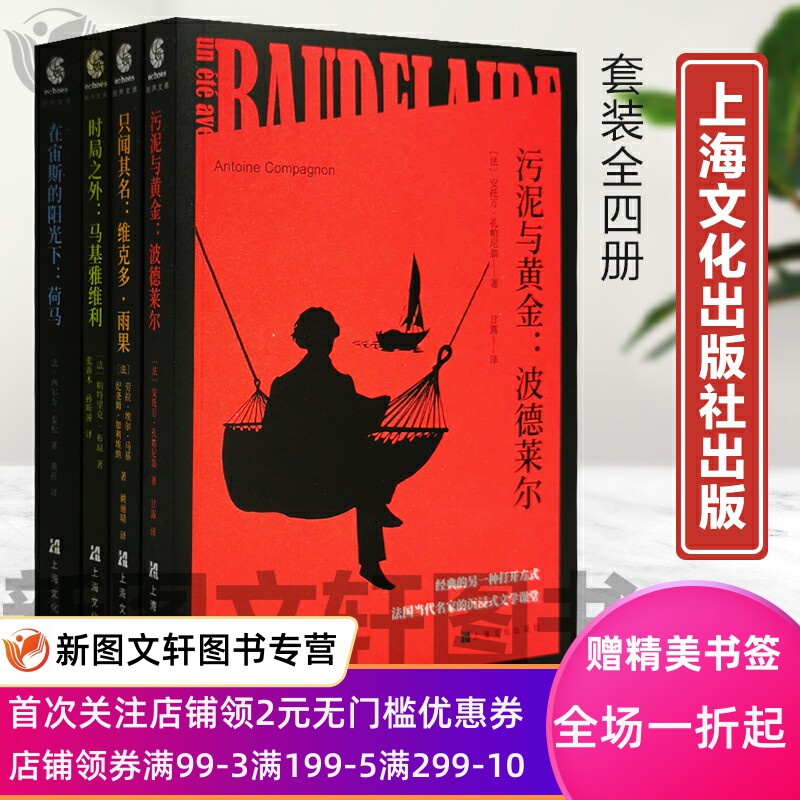 4册套装 法国当代名家的沉浸式文学课堂 在宙斯的阳光下+污泥与黄金+只闻其名+ 时局之外 上海文化出版社正版现货