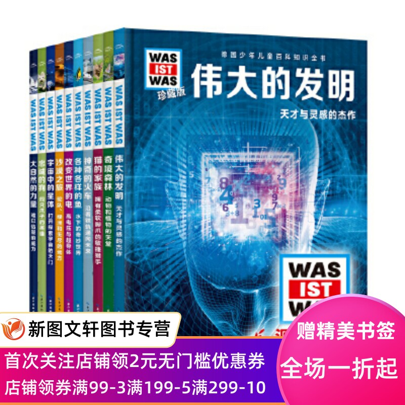 德国少年儿童百科知识全书：什么是什么珍藏版 第三辑（全10册） 曼弗雷德·鲍尔等，海豚传媒出品 9787556082902