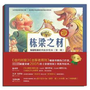 正版 你很特别经典故事(全3册) 棒的礼物栋梁之材特别的礼物 陆可铎 3-6岁亲子阅读 7-12岁独立阅读