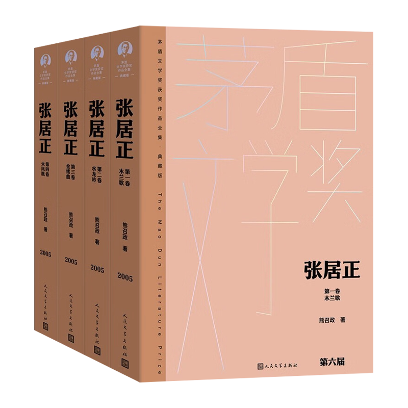 典藏版:张居正(全4卷