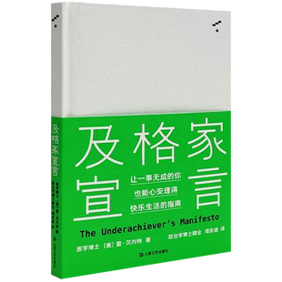 正版现货包邮 及格家宣言 [美]雷·贝内特 著 周安迪 译 上海文艺出版社 生活、成功、指南、畅销
