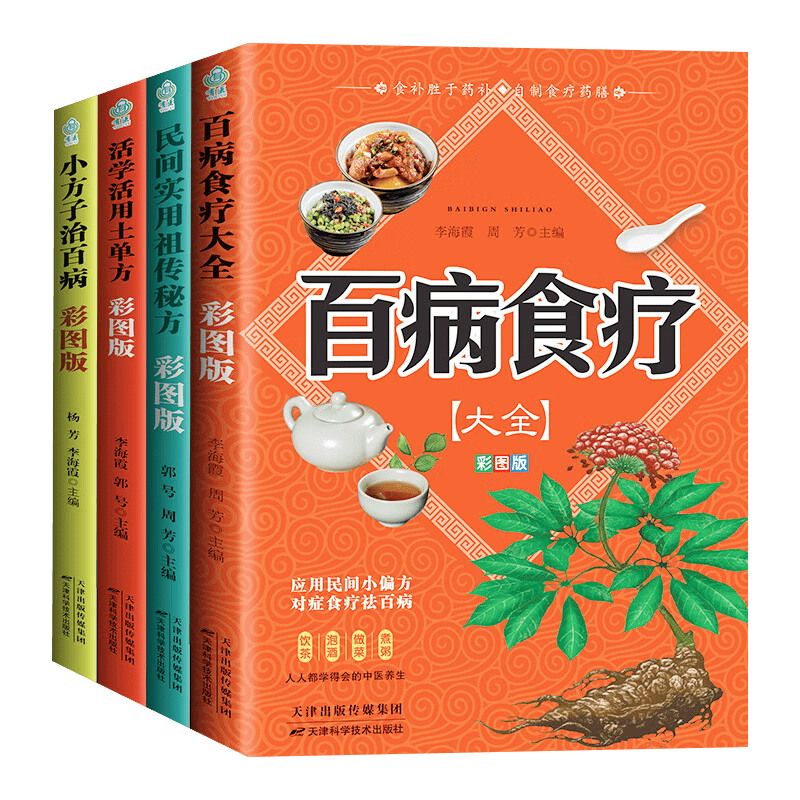 正版现货民间实用中医偏方大