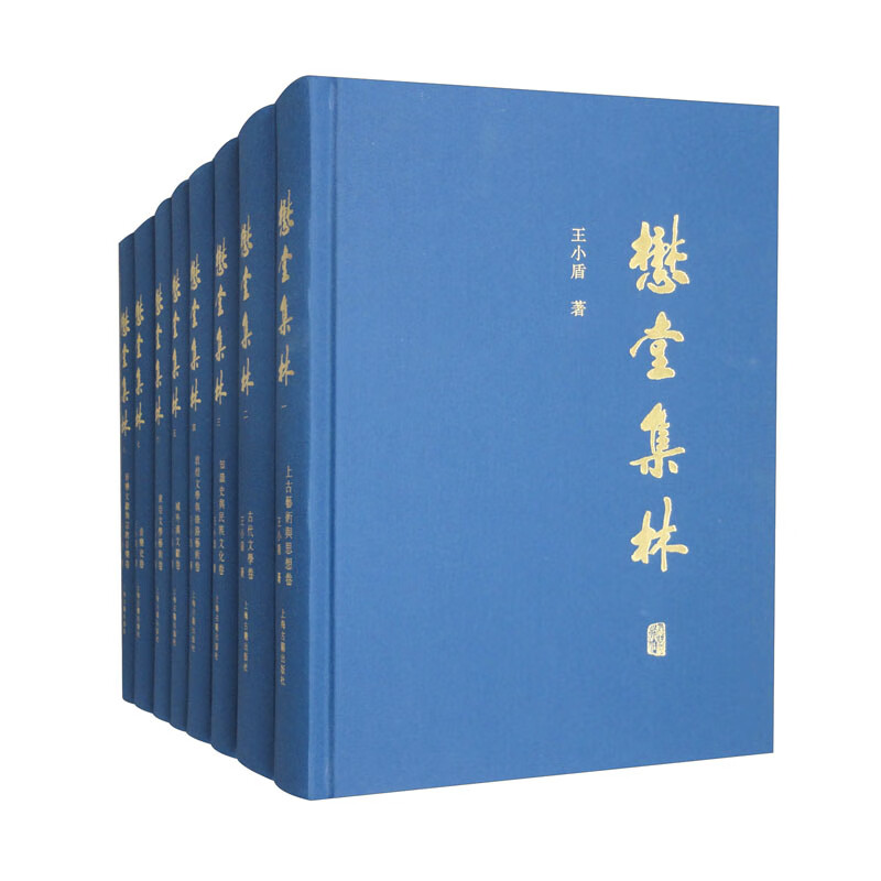 正版现货懋堂集林(全八册)9787573213907上海古籍