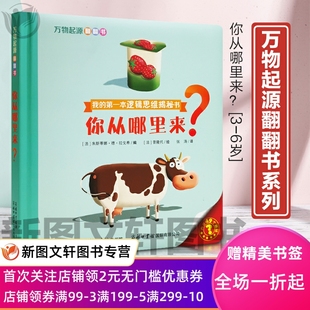 正版现货万物起源翻翻书你从哪里来? 朱斯蒂娜·德·拉戈希, 普隆托 商务印书馆国际有限公司 9787517604471