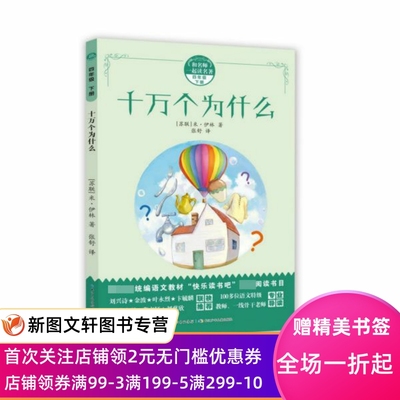 正版现货十万个为什么 米·伊林 长江少年儿童出版社 9787572101335