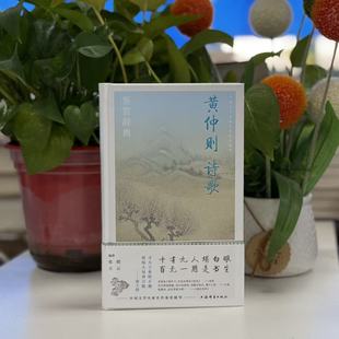 新书--中国文学名家名作鉴赏精华：黄仲则诗歌鉴赏辞典 （精装） 9787532664535 上海辞书