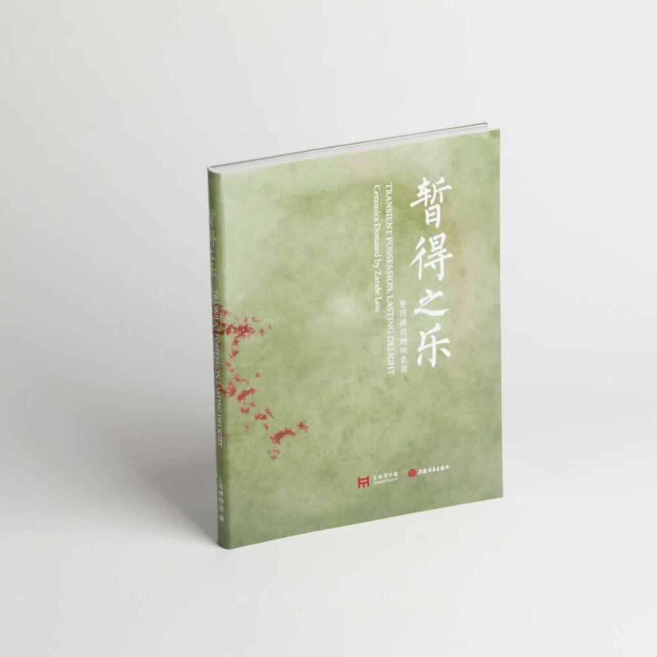 暂得之乐:暂得楼捐赠陶瓷器