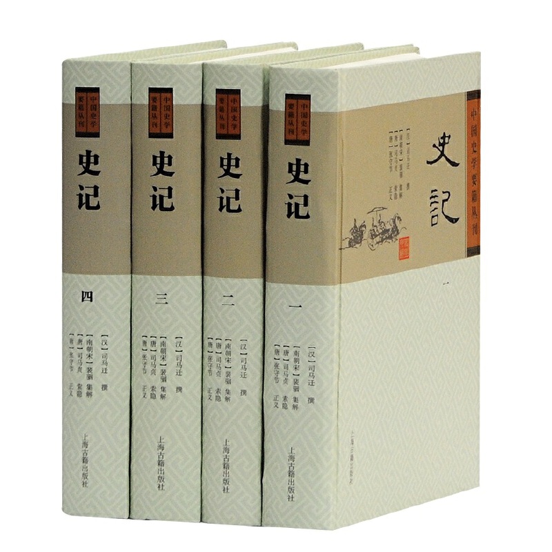 【尾品】 史记(全四册)(中国史学...