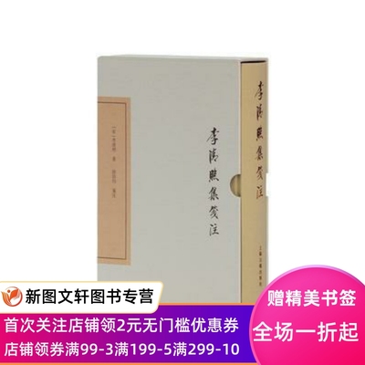 李清照集笺注 上海古籍出版社  李清照；徐培均笺 注 9787532584741