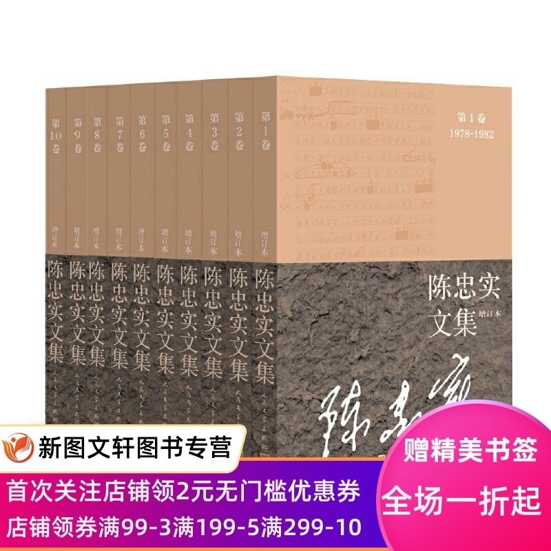 正版现货陈忠实文集 陈忠实 人民文学出版社 9787020167432