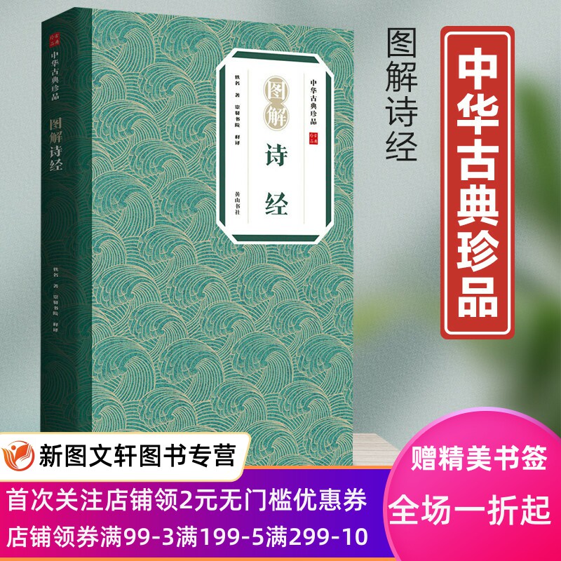 风雅颂诗经中国古诗词畅销书籍 鉴赏辞典国学典藏诗经 中国古诗词歌赋