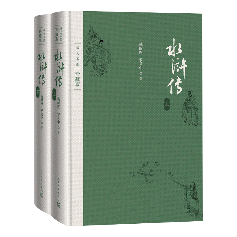正版现货包邮 水浒传(名著珍藏版)(1-9年级书单) 人民文学出布面精装施耐庵著戴敦邦插图班主任初中书籍正版