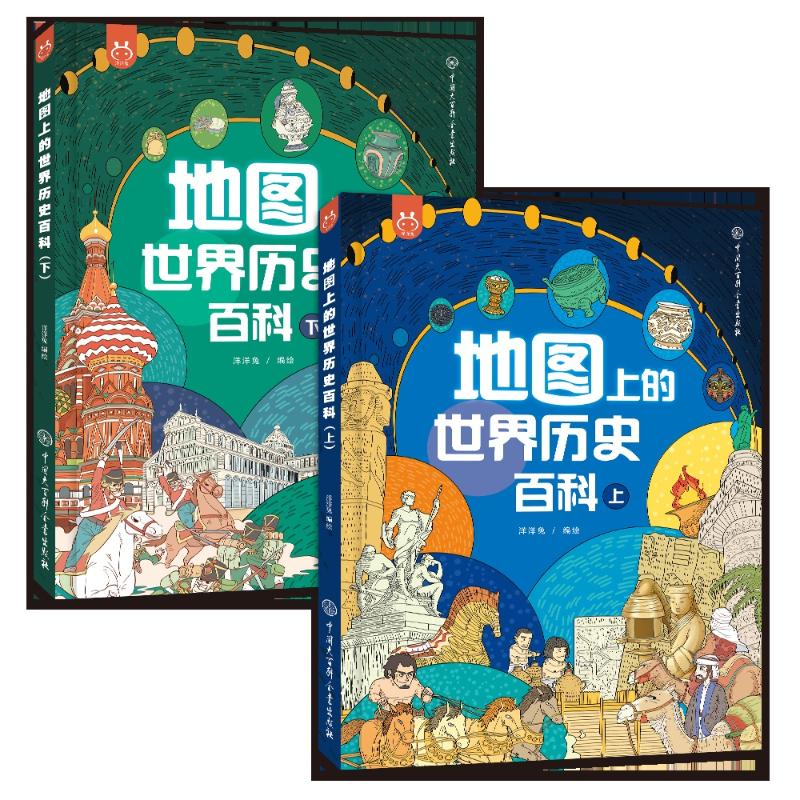 【新书】 地图上的世界历史百科(上、下) 洋洋兔(编绘) 9787520215138 中国大百科全书出版社