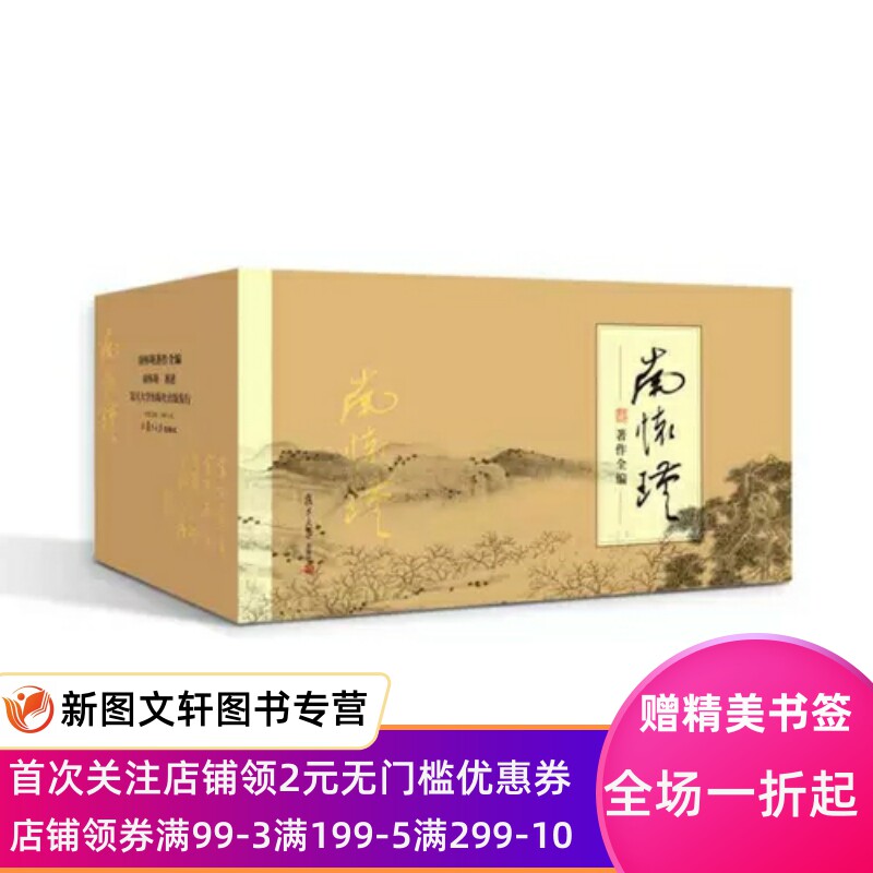南怀瑾全集全套著作集全编44册套装 宗教哲学国学经典书籍 道家南师作品集 论语别裁易经杂说复旦大学出版社的书选