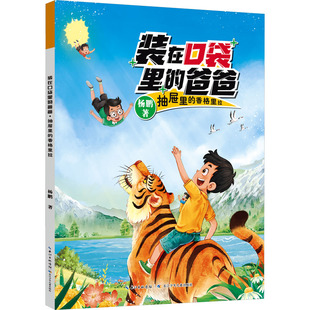 香格里拉 长江少年儿童出版 杨鹏 9787572148385 社 著 抽屉里