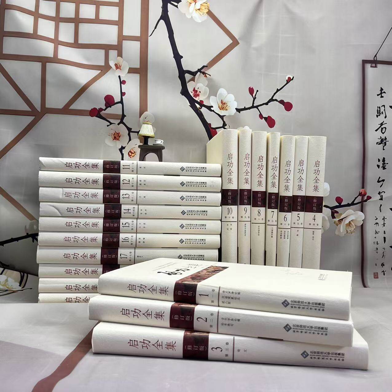 启功全集书法作品集书法艺术经典