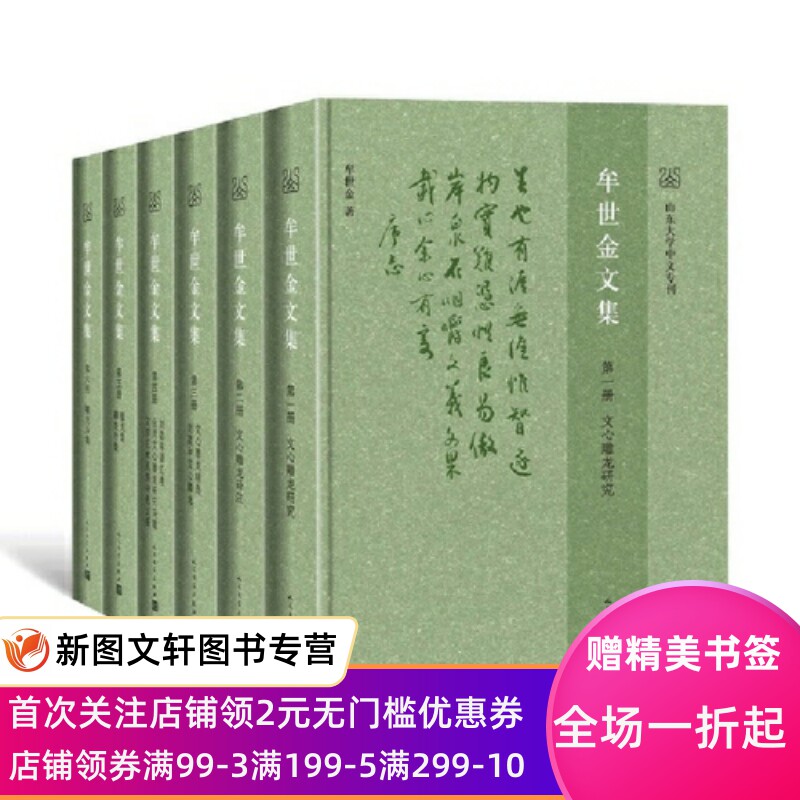 牟世金6册人民文学出版社