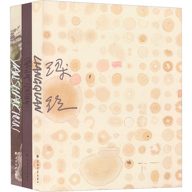 传与承 梁铨、王立星、严善錞(全3册) 深圳画院编委会编 9787547932353 上海书画出版社