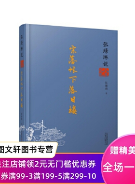 微瑕非全新正版现货 张璟琳说八王之乱:宗藩帐下落日楼 万卷出版公司 张璟琳 社会科学 社会科学总论