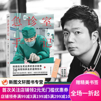 急诊室手记 [韩]南宫仁著,梁如幸 译 中国友谊出版公司 正版现货