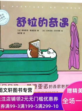 正版现货 舒拉的奇遇 (法)帕特里克亚诺(Patrick Modiano)  上海