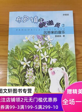 风带来的音乐（拼音版）