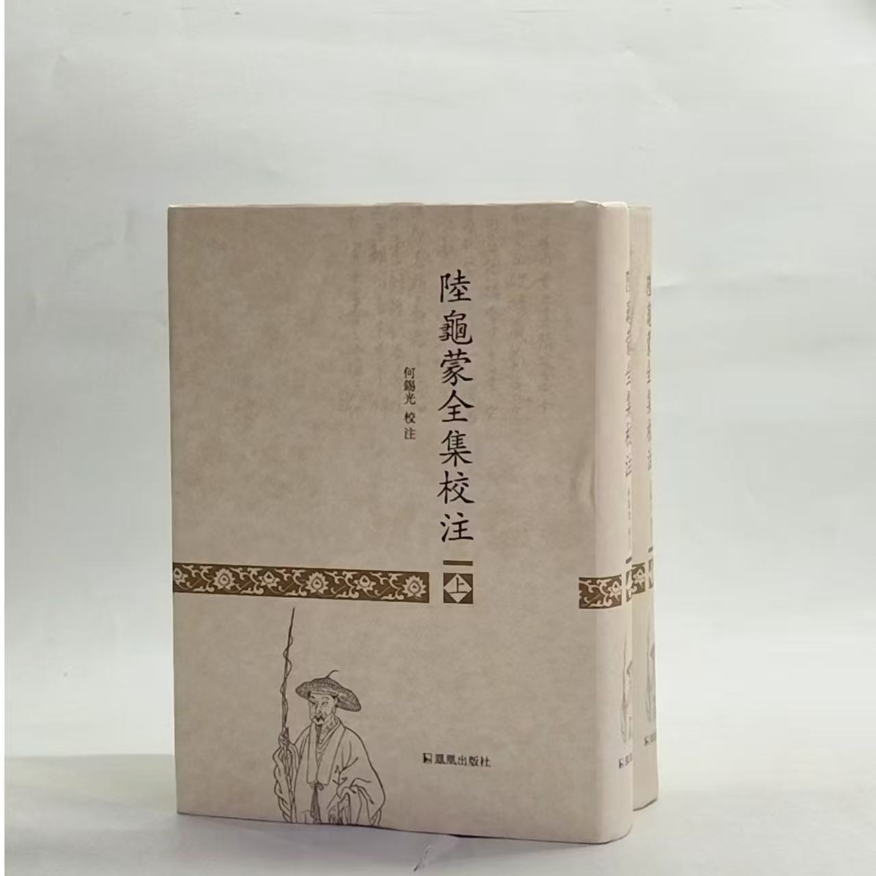 陆龟蒙全集校注(全2册)