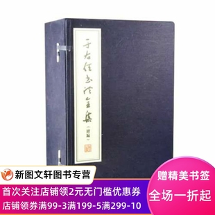 正版 社出版 本钟明善主编文物出版 预售于右任书法全集续编一函六册宣纸线装 9787501064236