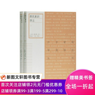 正版现货颜氏家训译注(中华家训导读译注丛书) 上海古籍出版社 (北齐)颜之推,邵逝夫,马克注古籍班主任初中书籍正版