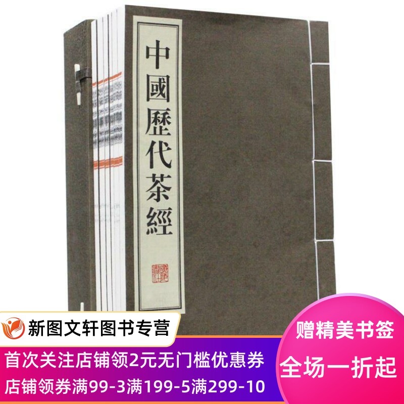 正版中国历代茶经 （唐）陸羽　等撰 9787806948118 江苏广陵书社有限公司