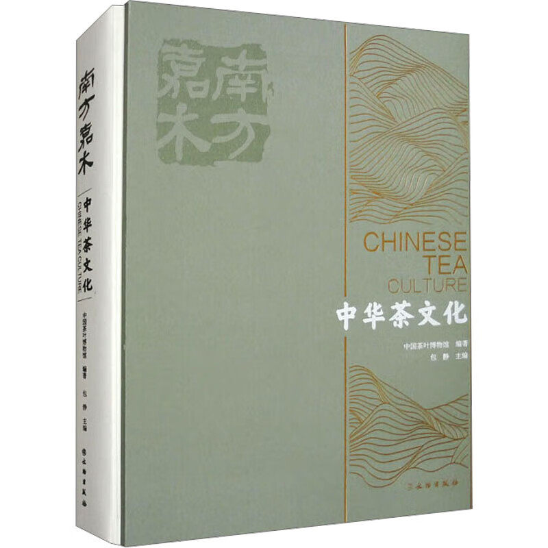 新书--南方嘉木：中华茶