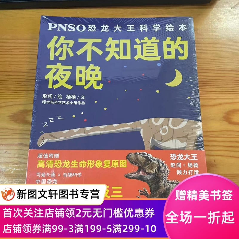 正版现货PNSO恐龙大王科学绘本（套装10本）赵闯绘杨杨文平装科学绘本、科学思维、恐龙、高清复原、大文化、精美卡通少年儿童