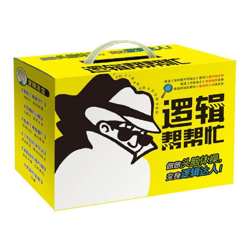 【新书】 "逻辑帮帮忙"系列(12册盒装) 艾米·乌莫尔 9787530764756 新蕾出版社