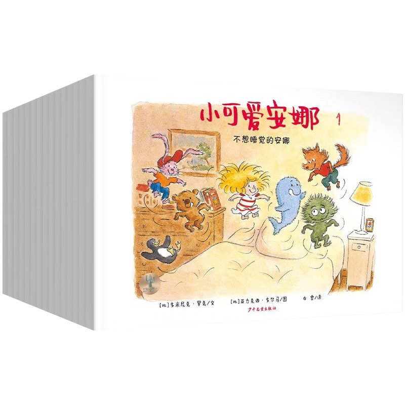 【新书】 小可爱安娜 全3辑(1-15) (比)多米尼克·罗克 9787558912269 少年儿童出版社