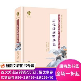 历代诗词精华集