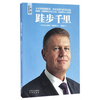 【微瑕】 跬步千里-一带一路丛书 克劳斯·约翰尼斯 9787500148876 中译出版社（原中国对外翻译出版公司）