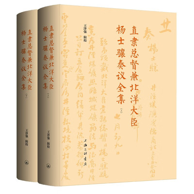 新书--直隶总督兼北冰洋大臣杨士
