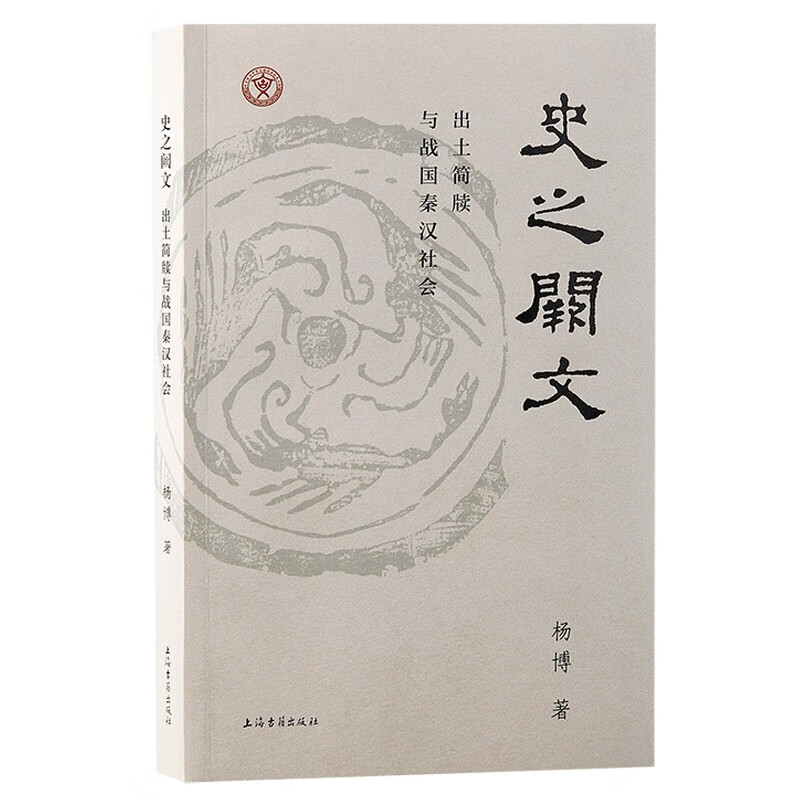 新书--史之阙文:出土简牍
