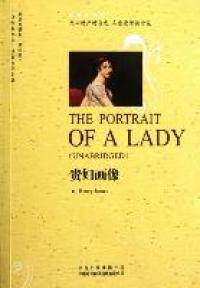 【微瑕】 贵妇画像 Henry James[著] 9787500129882 中国对外翻译出版公司