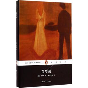 微瑕 上海文艺出版 茵梦湖 9787532158058 社 汉斯·特奥多尔·沃尔德森·施托姆